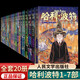 【系列自選】哈利波特書20周年紀念版全套20冊第 1-7部中文原版小開本與魔法石火焰杯密室混血王子鳳凰社死亡圣器小學生課外閱讀書人民文學出版 20周年紀念版1-7部全套20冊 平裝