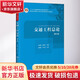 交通工程總論 第5版 人民交通出版社 徐吉謙,陳學(xué)武 編 書籍
