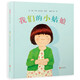 我們的小姑娘 國際繪本大師安東尼布朗作品 獻(xiàn)給所有女孩的禮物3-6歲 （啟發(fā)出品）