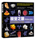 二手視覺之旅 化學(xué)世界的分子奧秘(彩色典藏版)95新