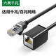 綠聯(lián)RJ45網(wǎng)線(xiàn)延長(cháng)線(xiàn) 六類(lèi)cat6類(lèi)網(wǎng)線(xiàn)網(wǎng)口接頭延長(cháng)器 千兆網(wǎng)絡(luò )寬帶公對母接口雙絞連接線(xiàn) 2米(11281) 黑色