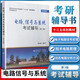 【官方包郵】電路 信號(hào)與系統(tǒng)考試輔導(dǎo) 張永瑞 第三版 第3版 西安電子科技大學(xué)出版社 十三五規(guī)劃教材