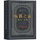 玩偶之家書 易卜生著 正版 培爾金特 易卜生戲劇集 完整版 民主與建設(shè)出版社 正版包郵書籍