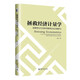 拯救經(jīng)濟(jì)計(jì)量學(xué)：由概率論方法轉(zhuǎn)向概率近似正確學(xué)習(xí)