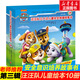 【新華正版】汪汪隊圖書(shū)立大功 兒童安全救援故事書(shū)第一到第四輯可選 幼兒繪本動(dòng)畫(huà)片小狗汪汪隊故事書(shū)籍睡前讀物空中大冒險 第三輯10冊