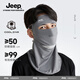JEEP吉普防曬面罩男遮全臉口罩護頸男款冰絲圍脖夏季戶(hù)外遮陽(yáng)男士 淺灰色