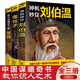 神機妙算劉伯溫張良鬼谷子國學(xué)經(jīng)典歷史人物傳記哲學(xué)智慧謀略奇書(shū) 劉伯溫+鬼谷子+張良(謀略奇書(shū)3本)