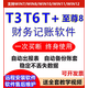用友財務(wù)軟件T3標準普及版t6t+u8中小企業(yè)會計做賬代賬記賬加密狗 T3全模塊 單機版 送教程