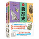 自然史（全二冊）博物學家布封經典之作 兒童插圖版 植物礦物動物科普入門書