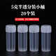春錦秋鯉粉末瓶分裝瓶固體瓶5gPE小瓶5ml液體瓶5克小藥瓶塑料瓶 5ml分裝瓶20個(gè)裝