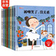 兒童逆商培養(yǎng)故事繪本（套裝8冊）精裝硬殼繪本3-6歲直面挫折與逆境培養(yǎng)孩子強大的內(nèi)心幼兒啟蒙有聲伴讀繪本