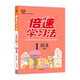 2021秋倍速學(xué)習法一年級上冊語(yǔ)文人教部編版 同步講解小學(xué)1年級上冊語(yǔ)文教材解讀同步輔導書(shū)課本同步講解訓練萬(wàn)向思維