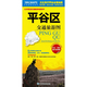 2024平谷區(qū)交通旅游圖 全境大比例尺地圖，路網(wǎng)清晰;居民點準確 ;旅游景點突出