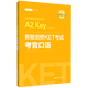 【KET考試全套自選】新版劍橋KET考試 考官口語+語法+寫作+聽力+閱讀+全真模擬試題劍橋通用五級考試.A2.Key for Schools 【KET考試】考官口語（贈(zèng)音頻）