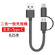 Kinzemo/金吉瑪Type-C數據線(xiàn)5A超級快充MicroUSB二合一短線(xiàn)充電線(xiàn)適用華為Mate60/50Pro/P50榮耀小米安卓手機安卓梯口+Typec二合一（黑色）0.25米（短線(xiàn)1條裝）