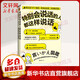 特別會說話的人都這樣說話