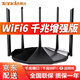 騰達 WiFi6千兆路由器無(wú)線(xiàn) 5G雙頻全屋家用穿墻王 電信電競游戲高速漏油器 大戶(hù)型增強無(wú)限信號放大器  五天線(xiàn)-1500M千兆增強款【覆蓋150平方】