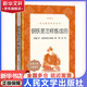 七年級下冊駱駝祥子 鋼鐵是怎樣煉成的 上冊西游記 朝花夕拾 課外閱讀  海底兩萬(wàn)里 人民文學(xué)出版社 初一必讀 課外書(shū) 七年級必讀課外書(shū) 初一必讀書(shū)目 名著(zhù) 原著(zhù)無(wú)刪減版  課外讀物 七年級下冊-鋼鐵是