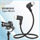 森拓思 適用DJI大疆穩(wěn)定器RSC2 RS2 RS3 RS4相機(jī)控制線佳能5D3 6D 6D2 70D 77D 80D 800D 750D連接快門線 Typec-Mini USB接口相機(jī)控制線