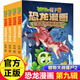 植物大戰僵尸2恐龍漫畫(huà)書(shū) 全套61冊 恐龍繪本科普百科全集6-9-12歲小學(xué)生一二三年級課外閱讀書(shū)侏羅紀恐龍世界爆笑科學(xué)故事書(shū)籍 恐龍漫畫(huà)【第九輯4冊】