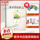 《朱子治家格言》講記 蔡禮旭 講述 著 世界知識出版社 書籍