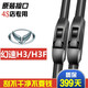 適配北汽幻速H3/H3F雨刮器S2/S3/S3L/S5原裝S6/S7原廠H2V無骨膠條H2E前后雨刷 幻速H3/H3F【前雨刮一對】