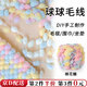 坤隨 彩色球球線粗毛線手工DIY男女圍巾沙發(fā)坐墊地毯編織禮物線團材料 【棉花糖】球球粗毛線1團