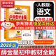 【2026學(xué)年】2025秋季新版中學(xué)教材全解八年級上冊下冊語文數(shù)學(xué)物理化學(xué)教材全解同步人教版讀初二年級同步教材解讀講解復(fù)習(xí)資料書 薛金星 八年級上冊【語文】人教版（25秋新版）