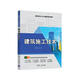 建筑施工技術(shù)（高職高專(zhuān)土木與建筑規劃教材）