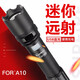 神火（SupFire）A10超強(qiáng)光手電筒可充電LED家用迷你小便攜戶外燈超亮遠(yuǎn)射超長續(xù)航 A10手電+1節(jié)2000毫安電池+充電線