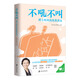 不吼不叫(博士媽媽高效教養法) (美)畫(huà)云博士