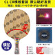 斯帝卡（Stiga）STIGA斯帝卡CLCR乒乓球拍底板七層純木進(jìn)階粘拍套餐底勁足套餐 CLCR橫拍【狂飆3+729焦點(diǎn)3】