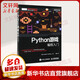 Python游戲編程入門(mén) 人民郵電出版社 (美)哈伯 著(zhù) 李強 譯 書(shū)籍