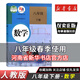 適用2024八年級下冊數(shù)學(xué)書人教版 初中初二2下冊數(shù)學(xué)書 8八年級下冊數(shù)學(xué)書課本教材教科書人民教育出版社八年級下冊數(shù)學(xué)課本人教版