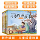 兒童成語故事書3-6歲 帶拼音 成語故事繪本 注音彩繪版（全4冊）贈12張繪畫涂色卡 掃碼聽音頻