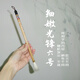 細(xì)嫩光鋒長鋒純羊毫戴月軒書法創(chuàng)作小品用筆兼顧多種字體配鋒技藝軟筆草書隸書行書楷書篆書 六號一支【純羊，散鋒】
