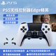 PlayStation索尼PS5全新原裝游戲無(wú)線(xiàn)藍牙手柄控制器PC手柄DualSense游戲手柄 Edge精英手柄【簡(jiǎn)裝95新】+背鍵