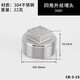 鴻櫻 304不銹鋼外牙堵頭內(nèi)絲悶頭管堵管帽1分2分3分4分6分1寸水管塞頭 4分外牙堵頭