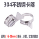 304不銹鋼卡箍喉箍抱箍快裝煤氣管13-57mm手柄卡箍4分6分1寸管不繡鋼卡扣喉箍 16-25mm不銹鋼手柄卡箍（5個(gè)裝）