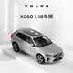 沃爾沃沃家生活 XC60 1:18車模 收藏之選 汽車模型 沃爾沃汽車 Volvo 晨光銀