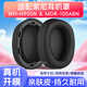 trendsetter適用于sony索尼耳罩耳套WH-H900N/wh900n/MDR-100ABN耳機套耳機罩皮套保護套頭戴式海棉套