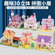 百里霜立體拼圖6個裝3D手工制作diy城堡模型拼裝玩具兒童生日禮物