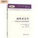 兩性社會(huì)學(xué)：母系社會(huì)與父系社會(huì)的比較/漢譯人類學(xué)名著叢書