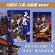 天啟 小說(shuō) 隨書(shū)附贈(zèng)海報(bào) 燕壘生新作品，劉慈欣 江南 馬伯庸 重磅推薦 光合朋克 科幻