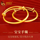 中國黃金（CHINA GOLD）寶寶黃金手鐲嬰兒金手鐲小孩金鐲子新生兒滿(mǎn)月百天周歲生日禮物 【單只】約8.3g實(shí)心-推拉款