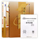 自考教材 00536 古代漢語(yǔ) 教材 自考通考綱解讀 自考通試卷 附歷年真題 考點(diǎn)串講 全套3本