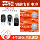 德力普（Delipow）CR2032汽車遙控器鑰匙電池 適用奔馳E級S級E200 E260L E300L新款A(yù)級C級C260L C200L GLC GLB