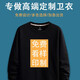 七匹鯊 衛(wèi)衣定制工作服印logo字圖案長(zhǎng)袖圓領(lǐng)班服定做diy加絨加厚秋冬款 黑色 L