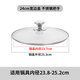 金鑰匙G型玻璃蓋不銹鋼包邊奶鍋湯鍋蓋透明煎鍋炒鍋蓋 24cm（鋼珠款+帶螺絲刀）