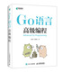 Go語言高級(jí)編程(異步圖書出品)